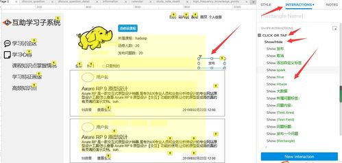 Axure RP 原型設計基礎 頁面交互、彈窗、表單與多媒體元素在互聯網服務中的應用